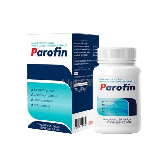 Parofin - ยารักษาโรคติดเชื้อปรสิตในร่างกาย